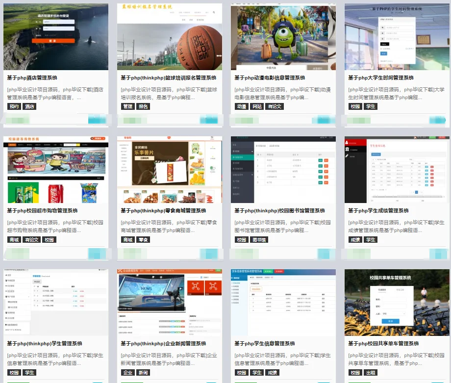 PHP接单，各大系统源码