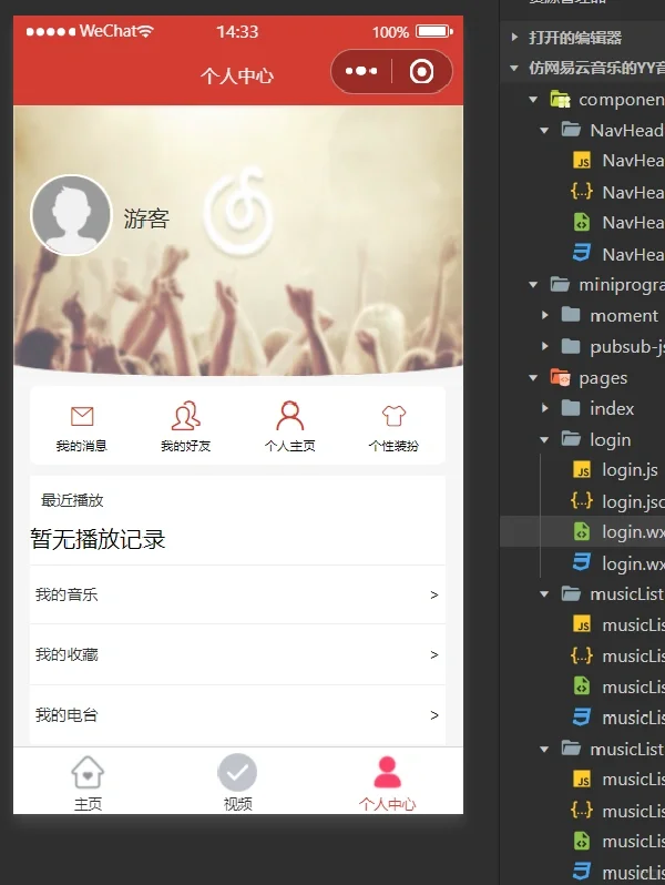 微信小程序源代码！