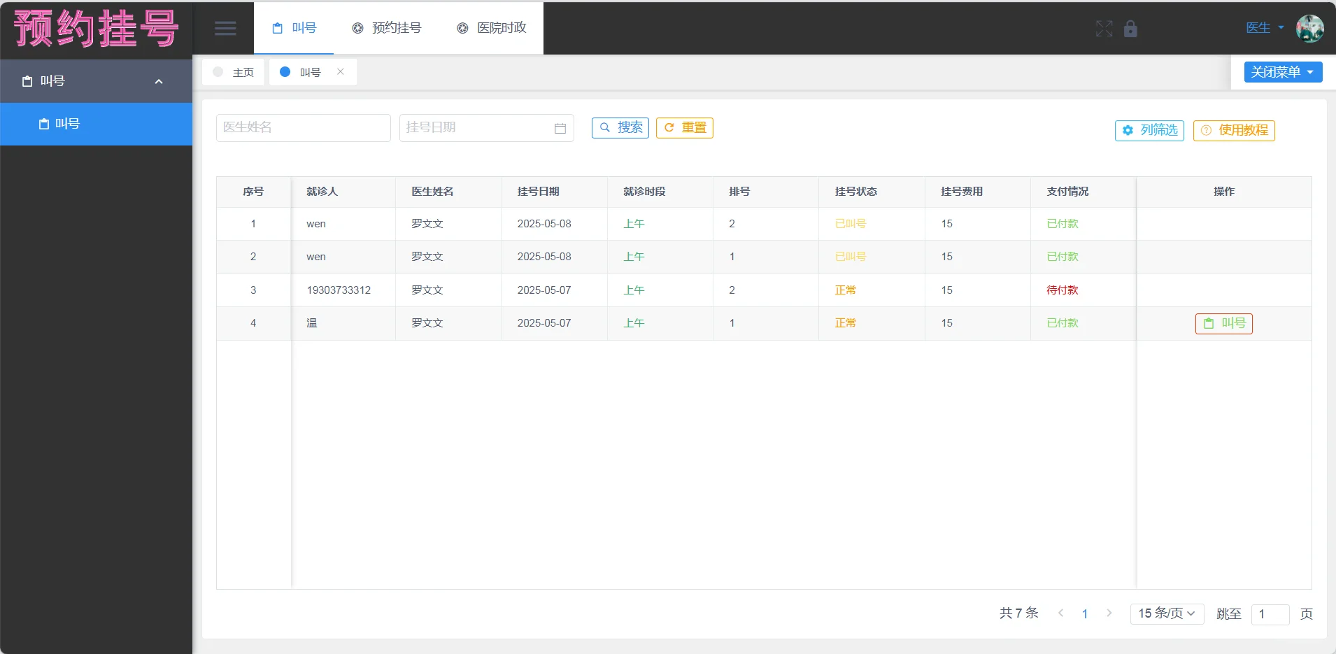 springboot+vue★医院挂号系统★原创分享