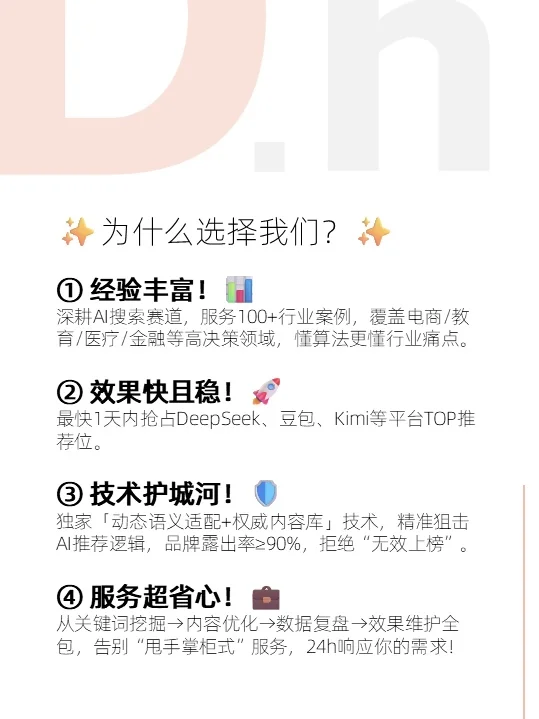 🚀AI搜索排名优化,我们只做「对的事情」!