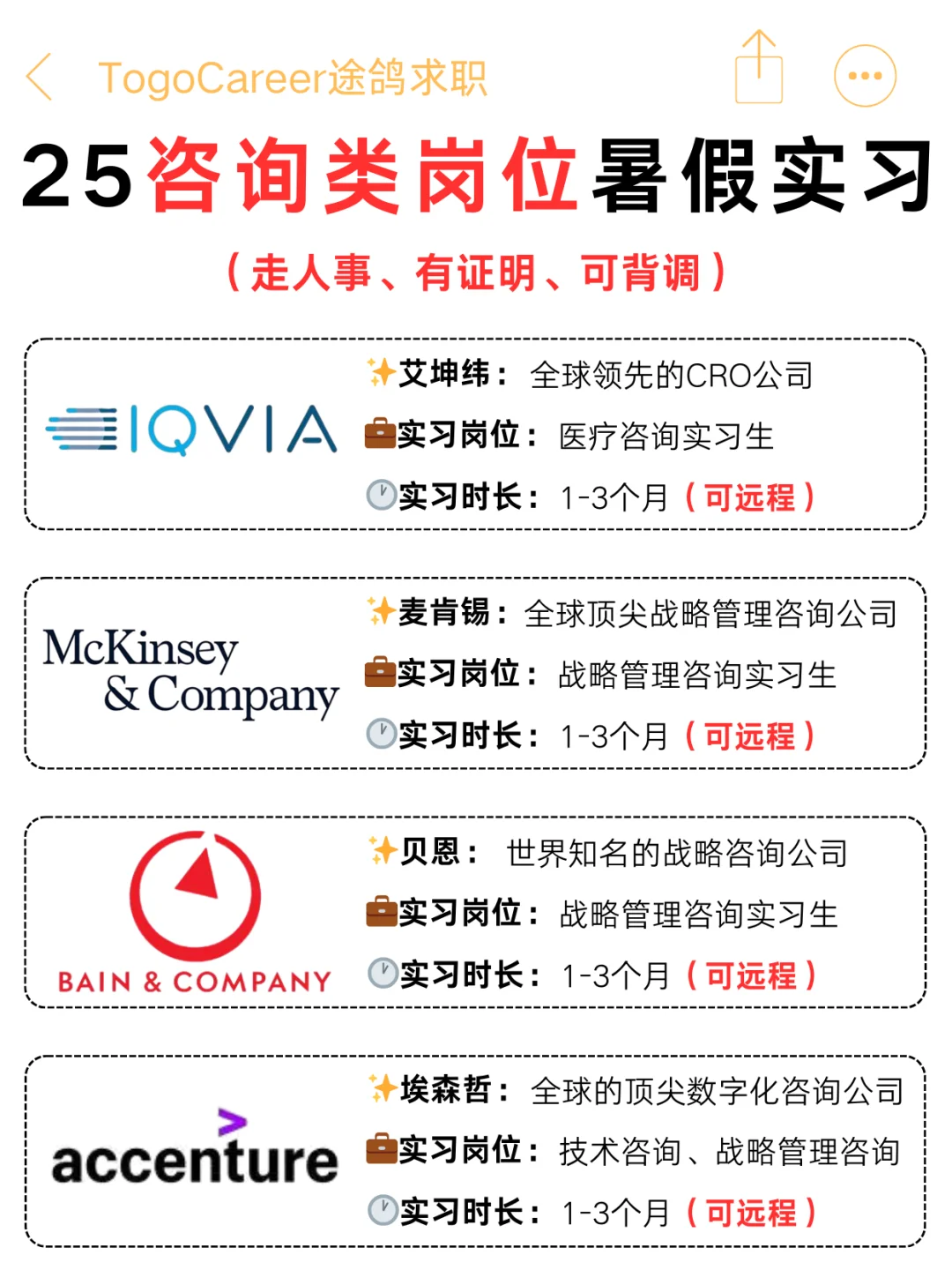 这些咨询岗暑假实习可远程做，留子们快码住