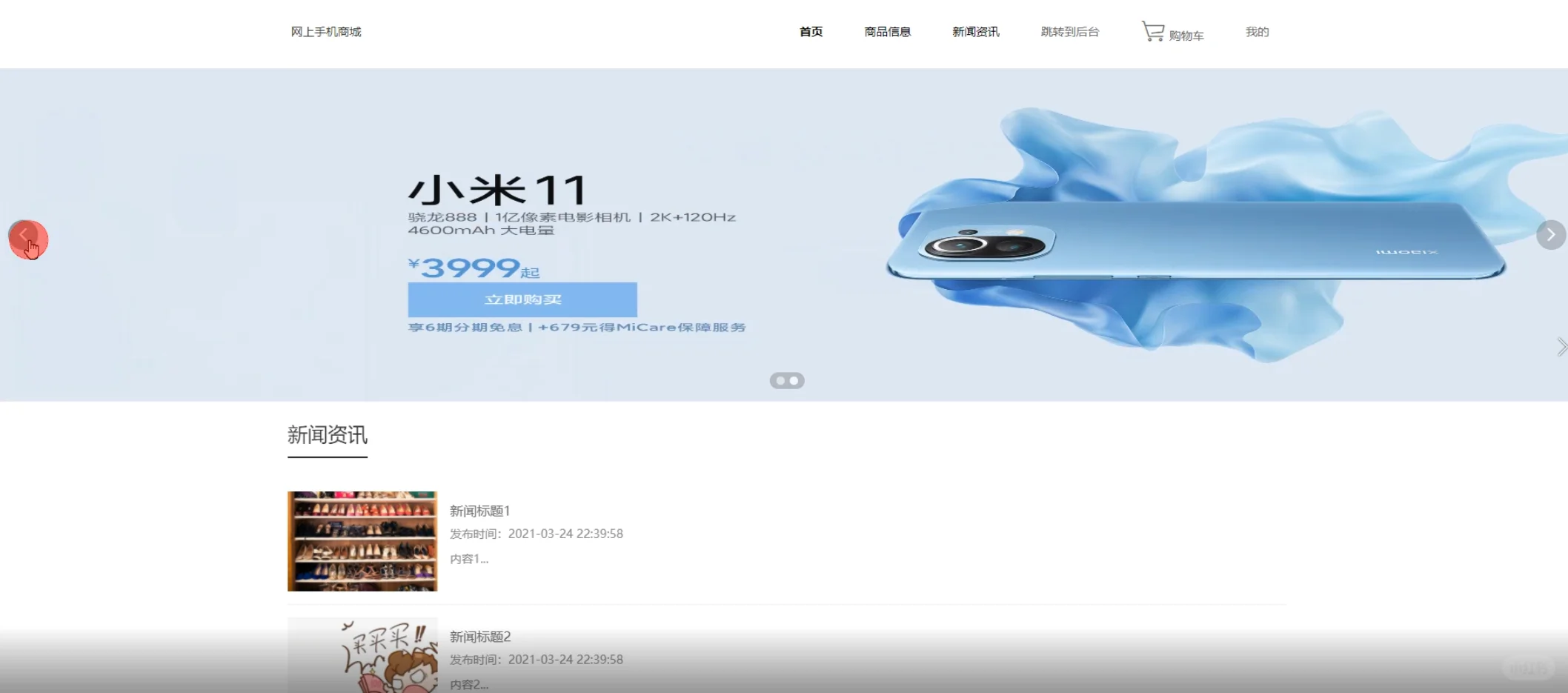 基于SSM框架的手机销售系统源码