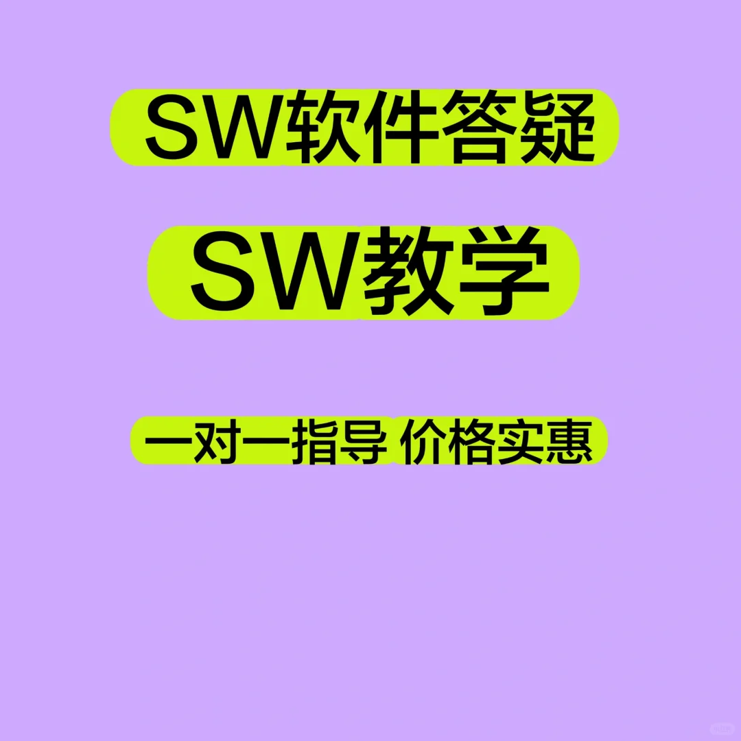 Solid works 工作答疑