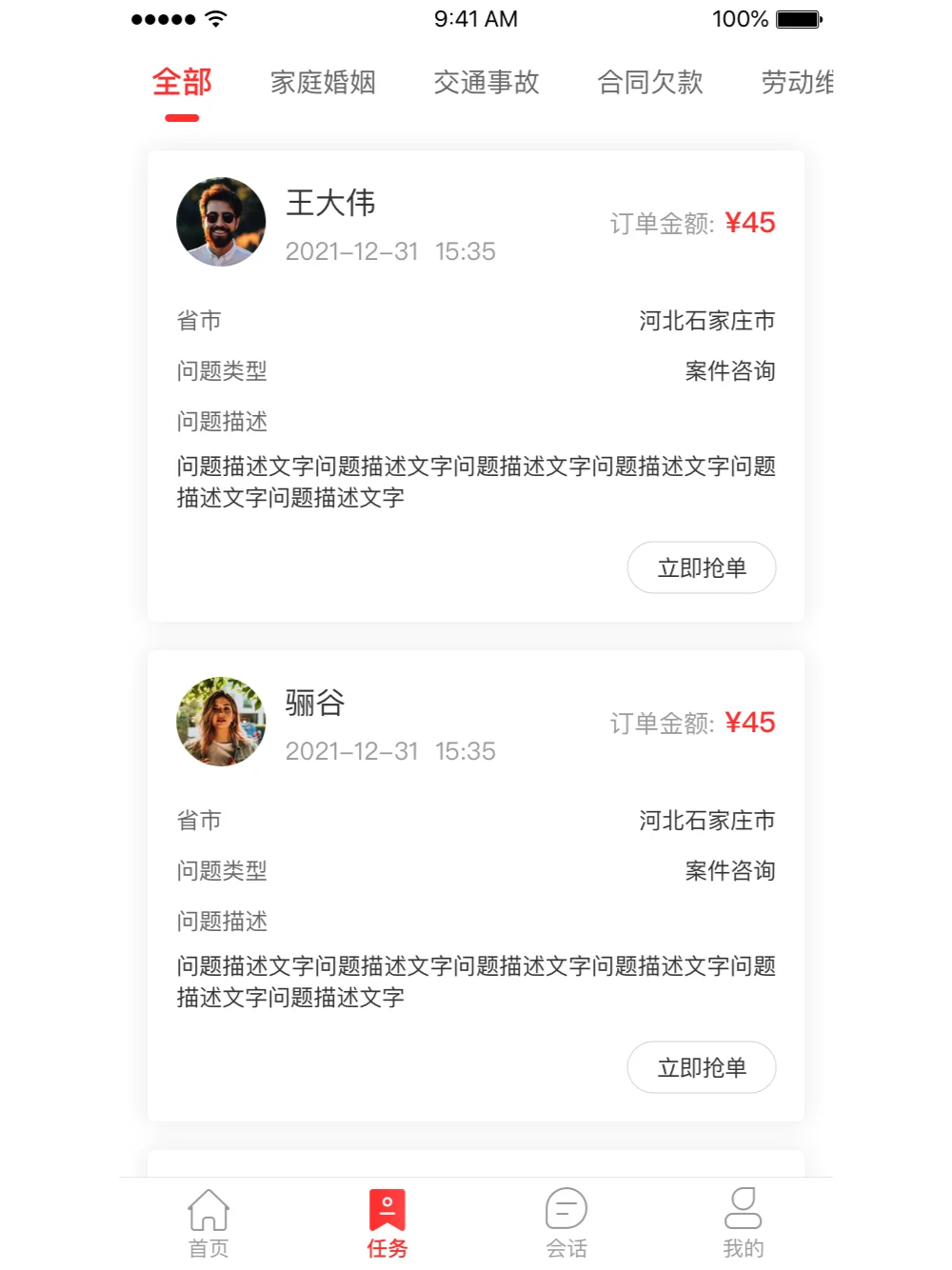 律师咨询app开发制作