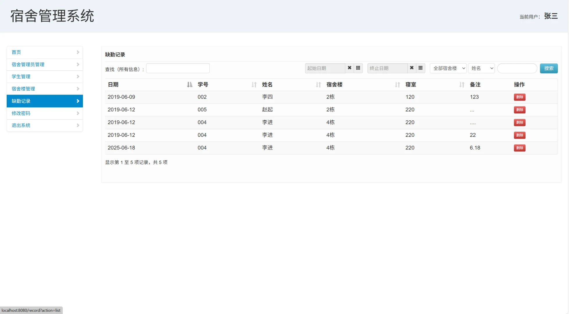 Java Web宿舍管理系统源码