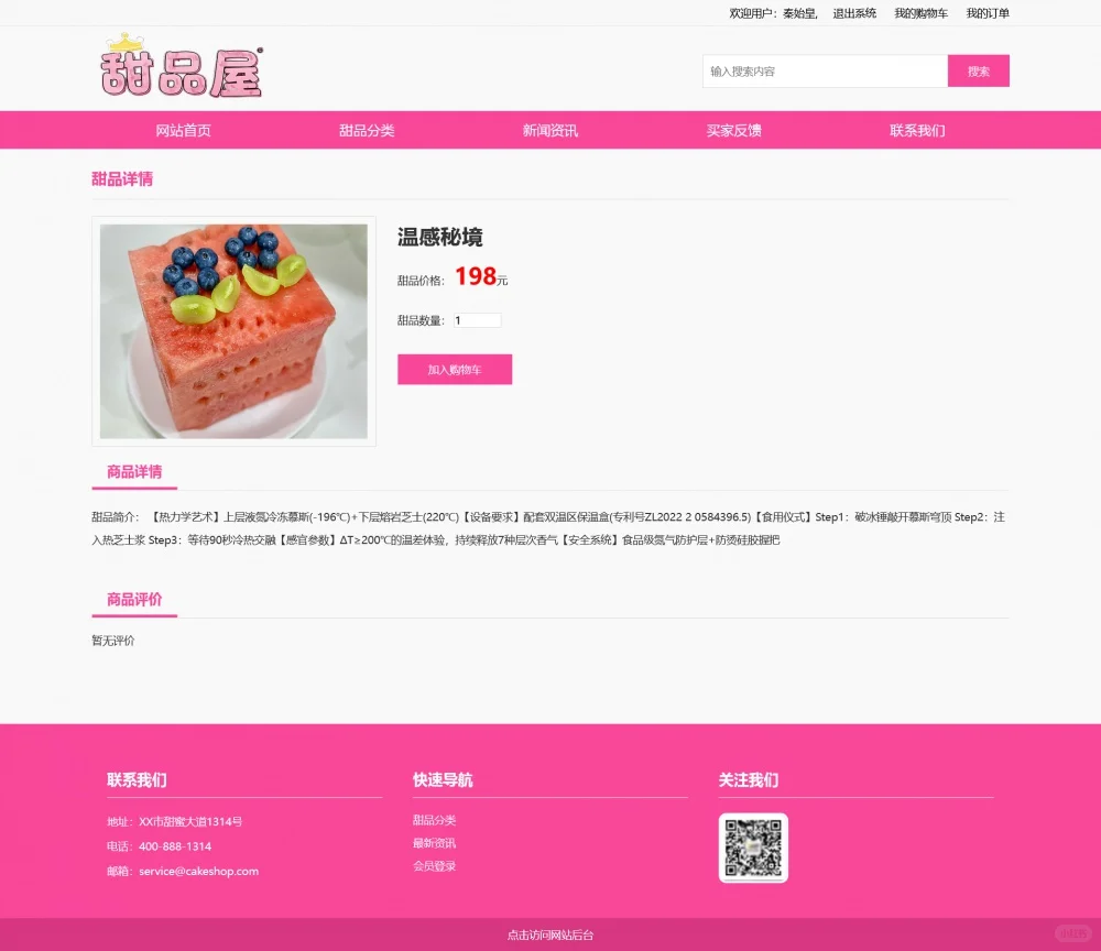 php甜品商城源码 动态网站设计