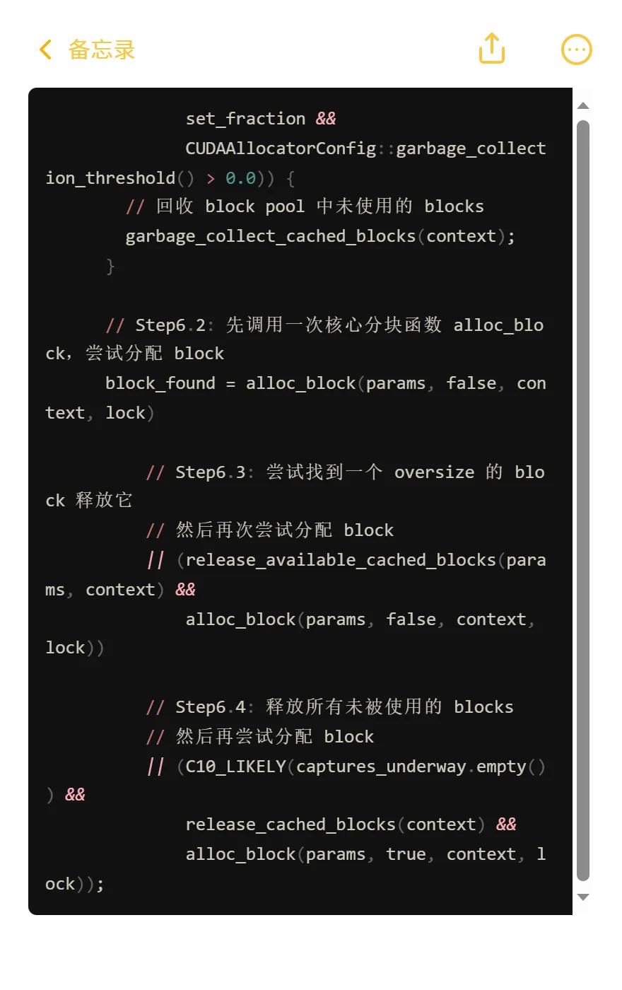PyTorch源码：PyTorch是怎么管理显存的 (3)