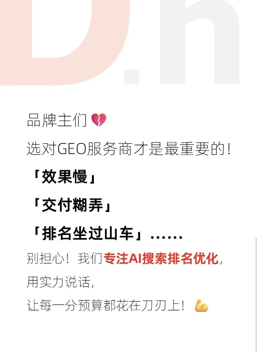 🚀AI搜索排名优化,我们只做「对的事情」!