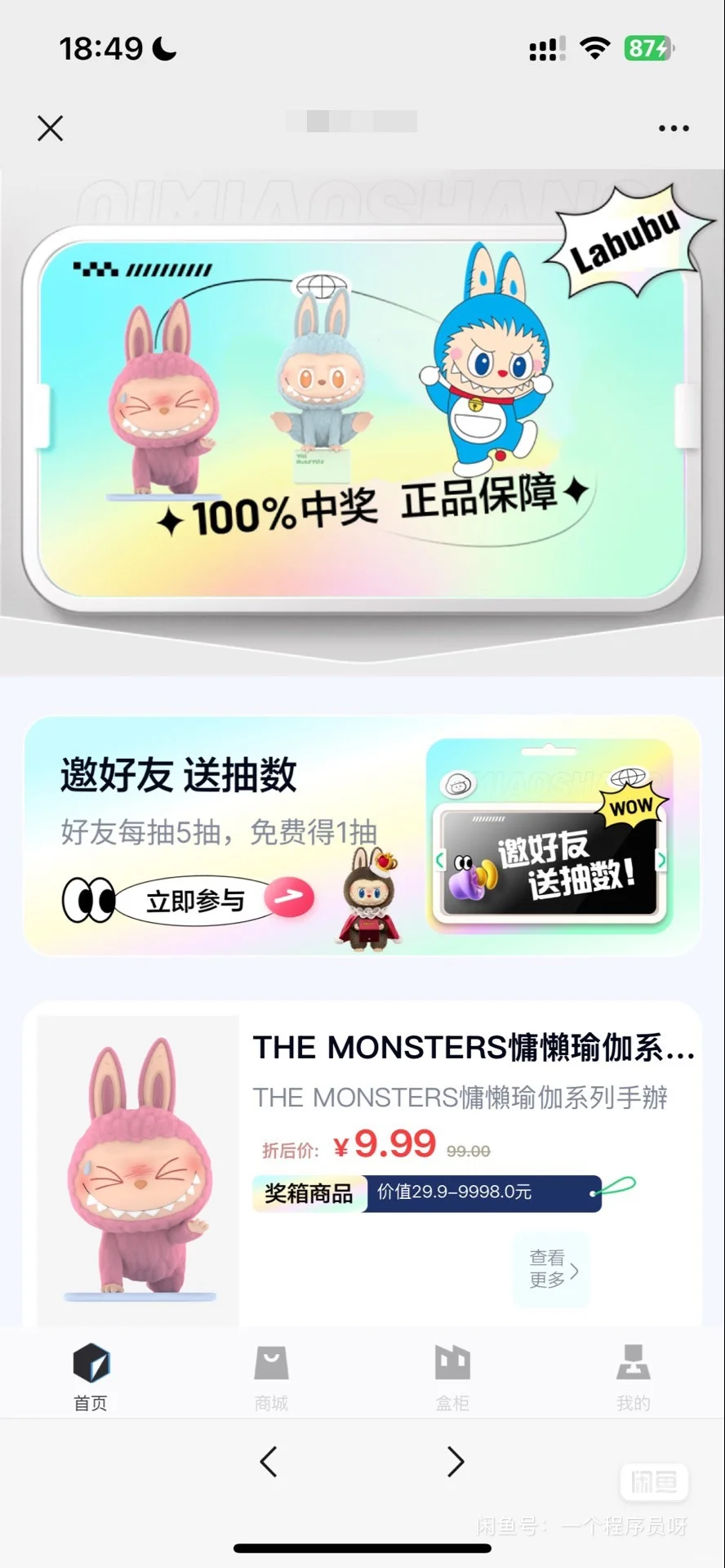 labubu 拉布布盲盒抽奖源码搭建