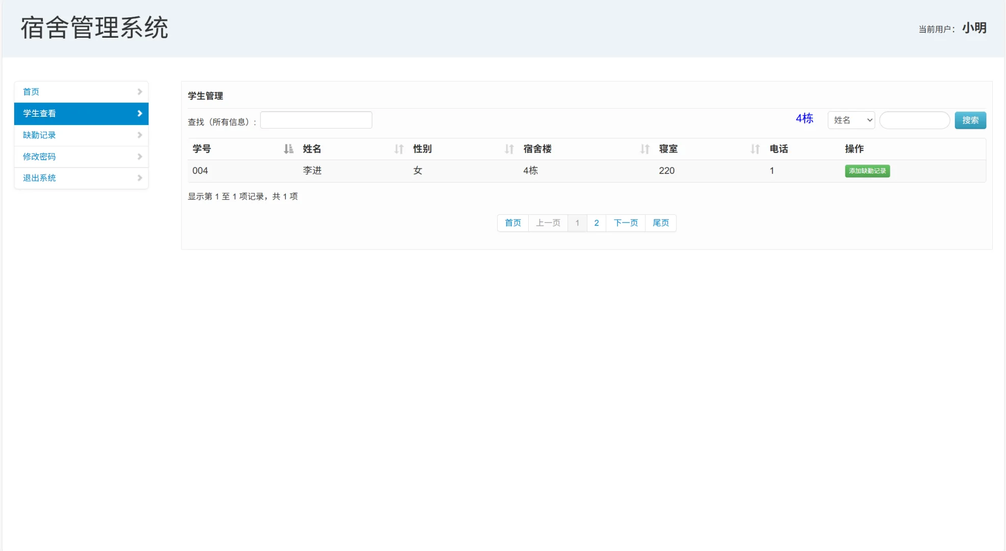 Java Web宿舍管理系统源码