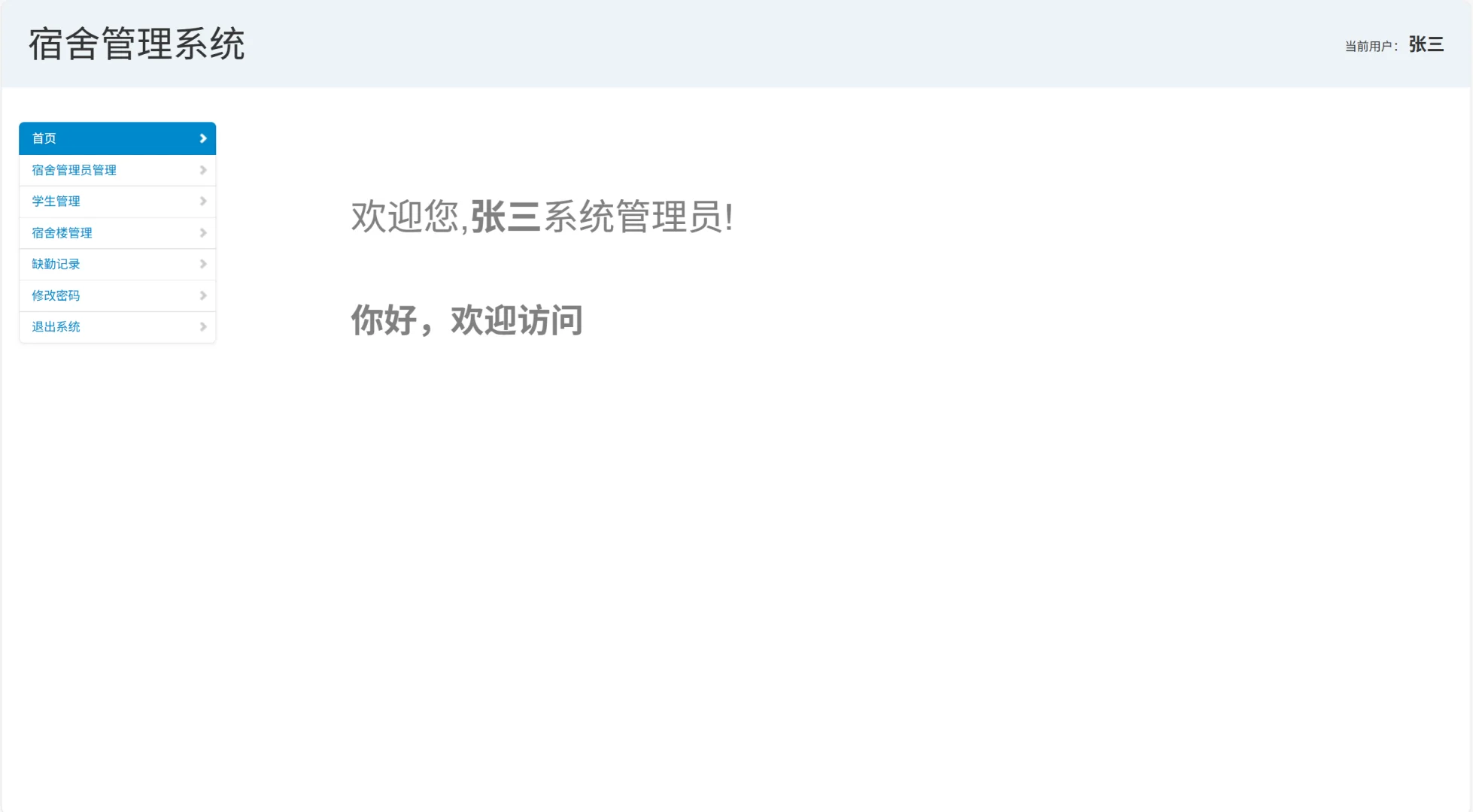 Java Web宿舍管理系统源码