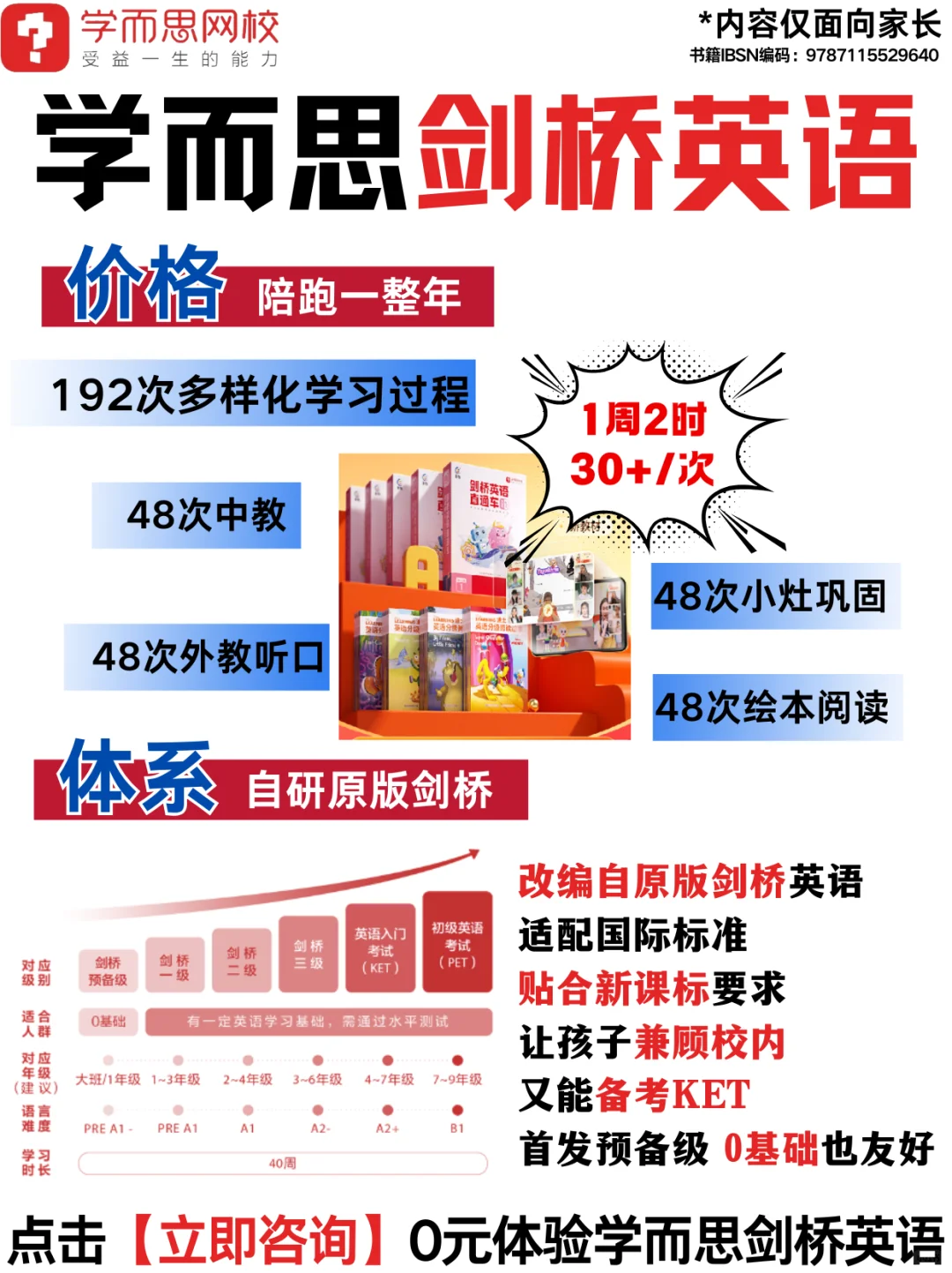 在备考KET界，学而思就是性价比王者