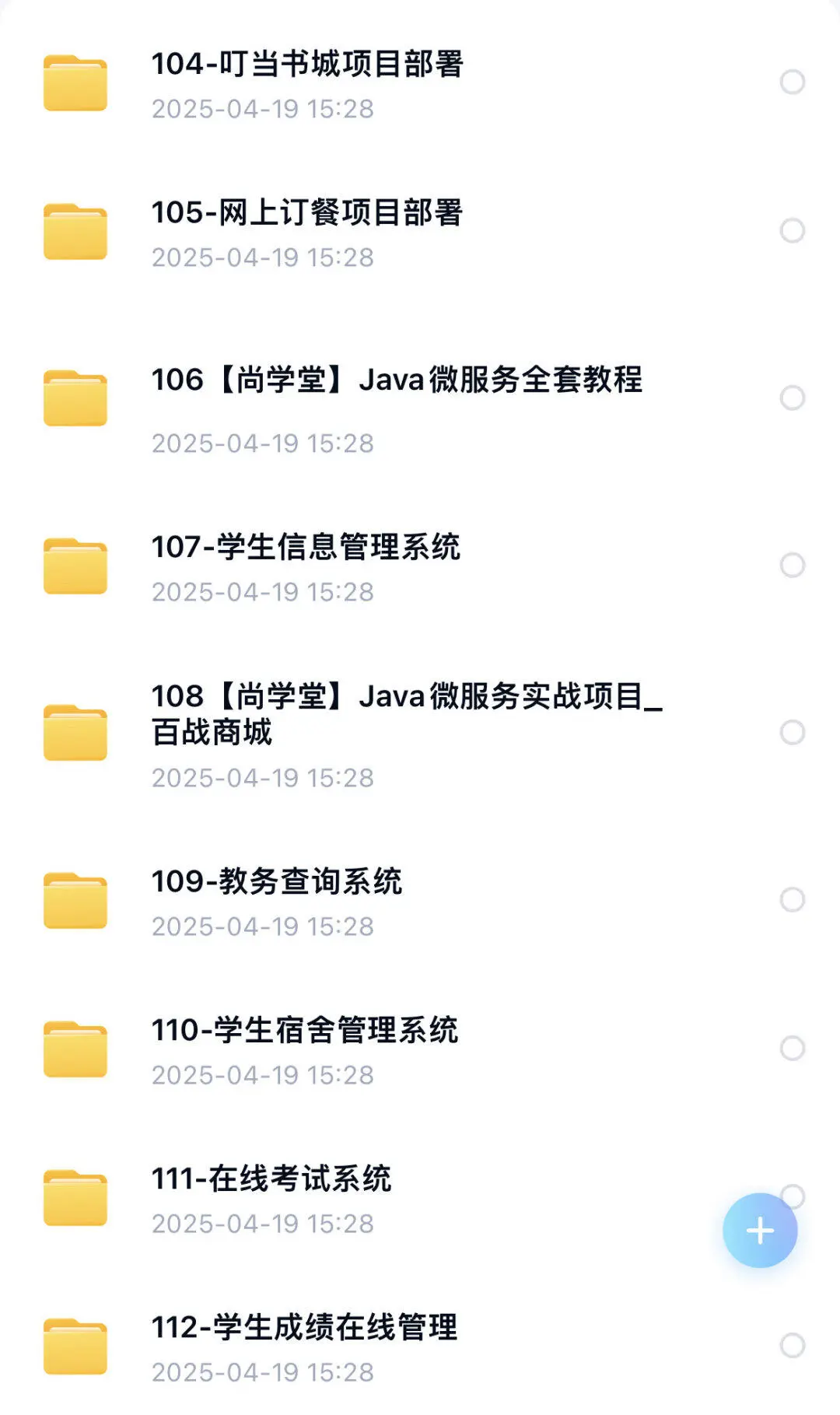 Java项目【附源码＋文档】