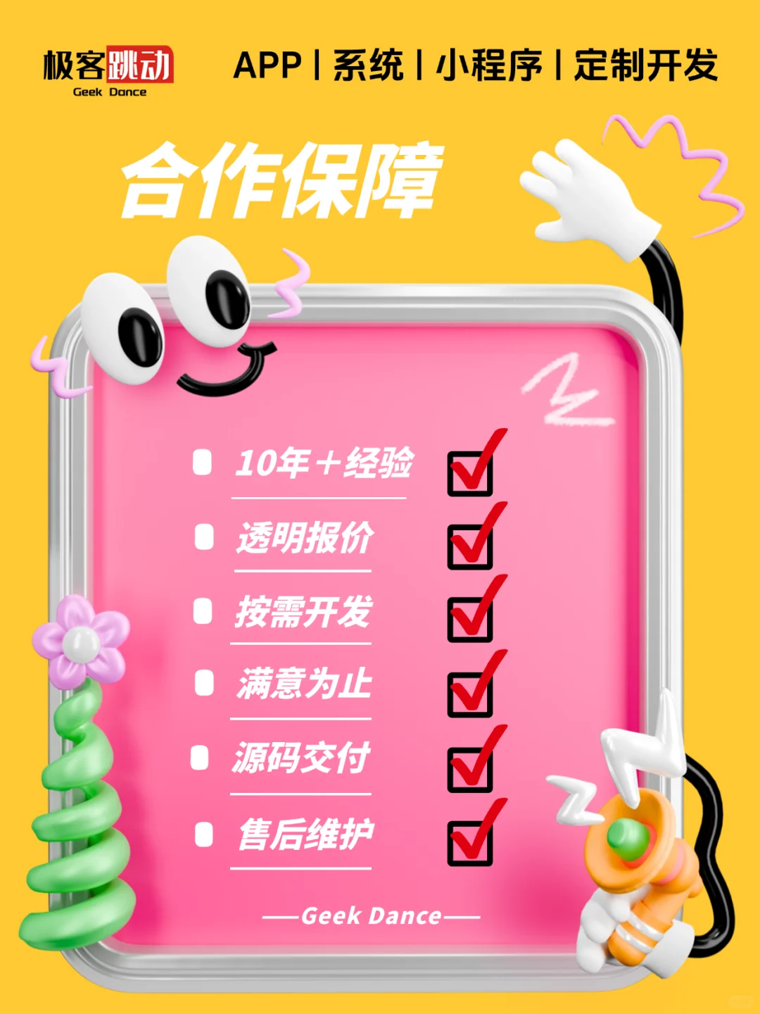 做APP/系统📱💻你算找对人了✅