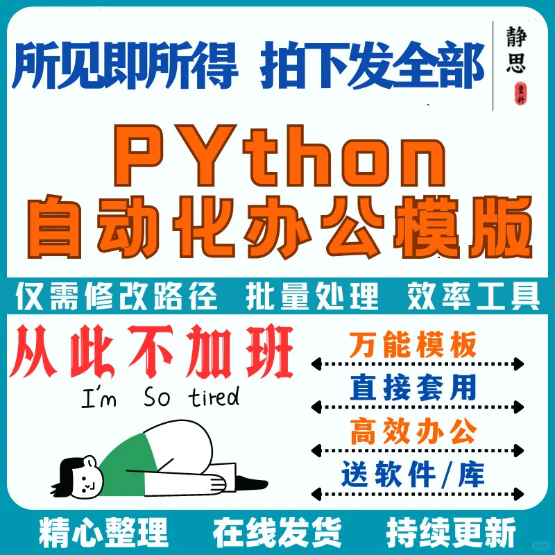 python自动化办公万能模版源码爬虫excel