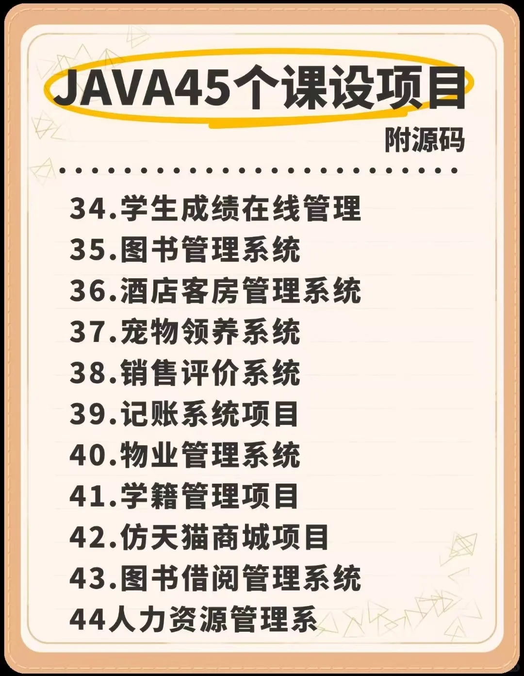 Java45个课设项目！附源码！允许白嫖！