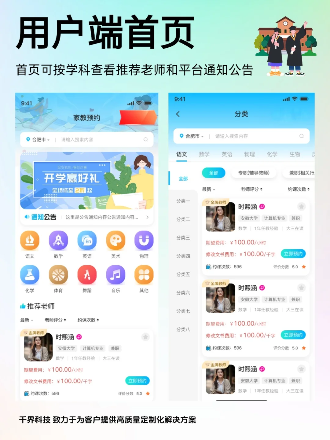 【APP开发】出国留学咨询老师APP