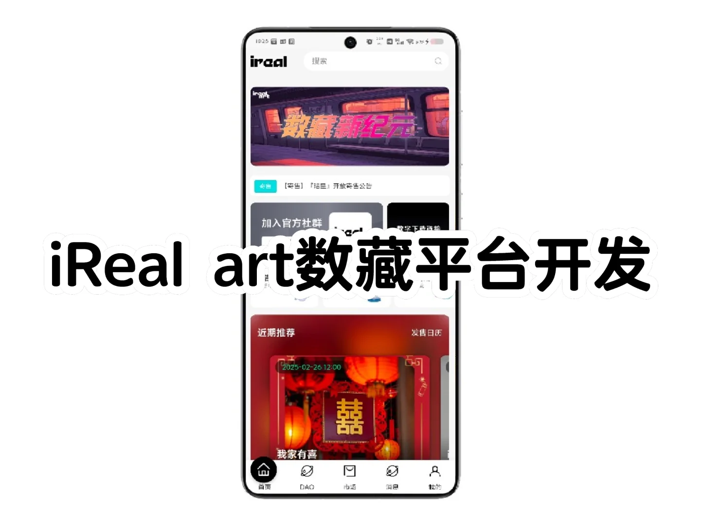 iReal art 数藏平台搭建开发成品源码