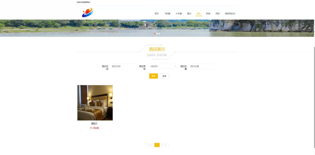 JAVA SSM框架 旅游网站系统源码-旅游网站