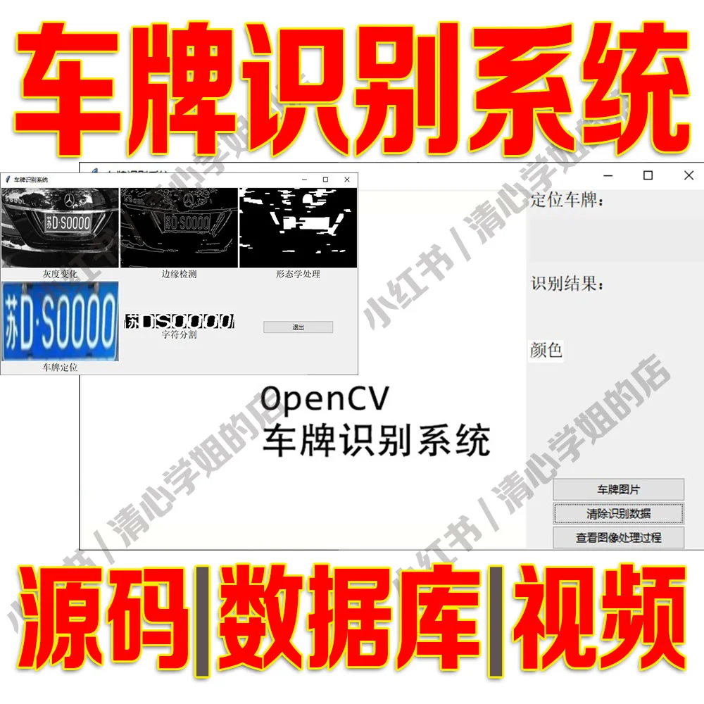 opencv车牌识别系统python检测智能机器源码