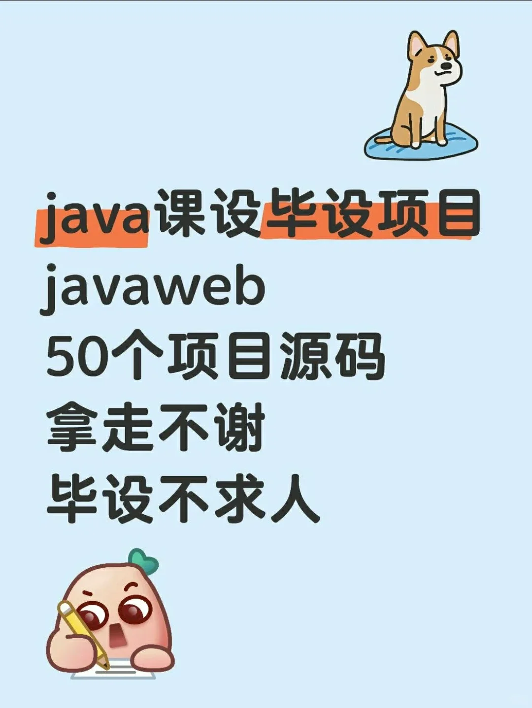 java课设毕设项目javaweb50个项目源码