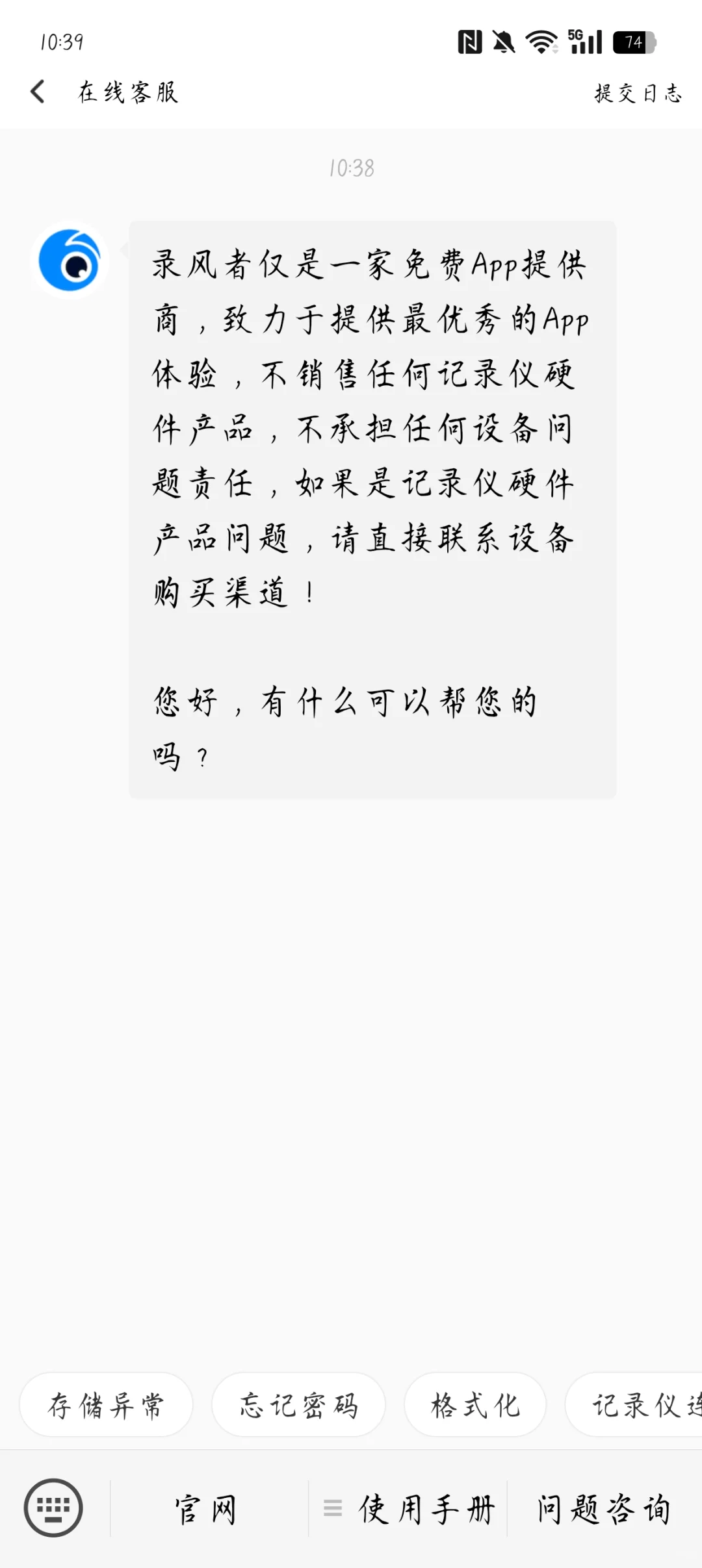 录风者APP问题咨询在哪里