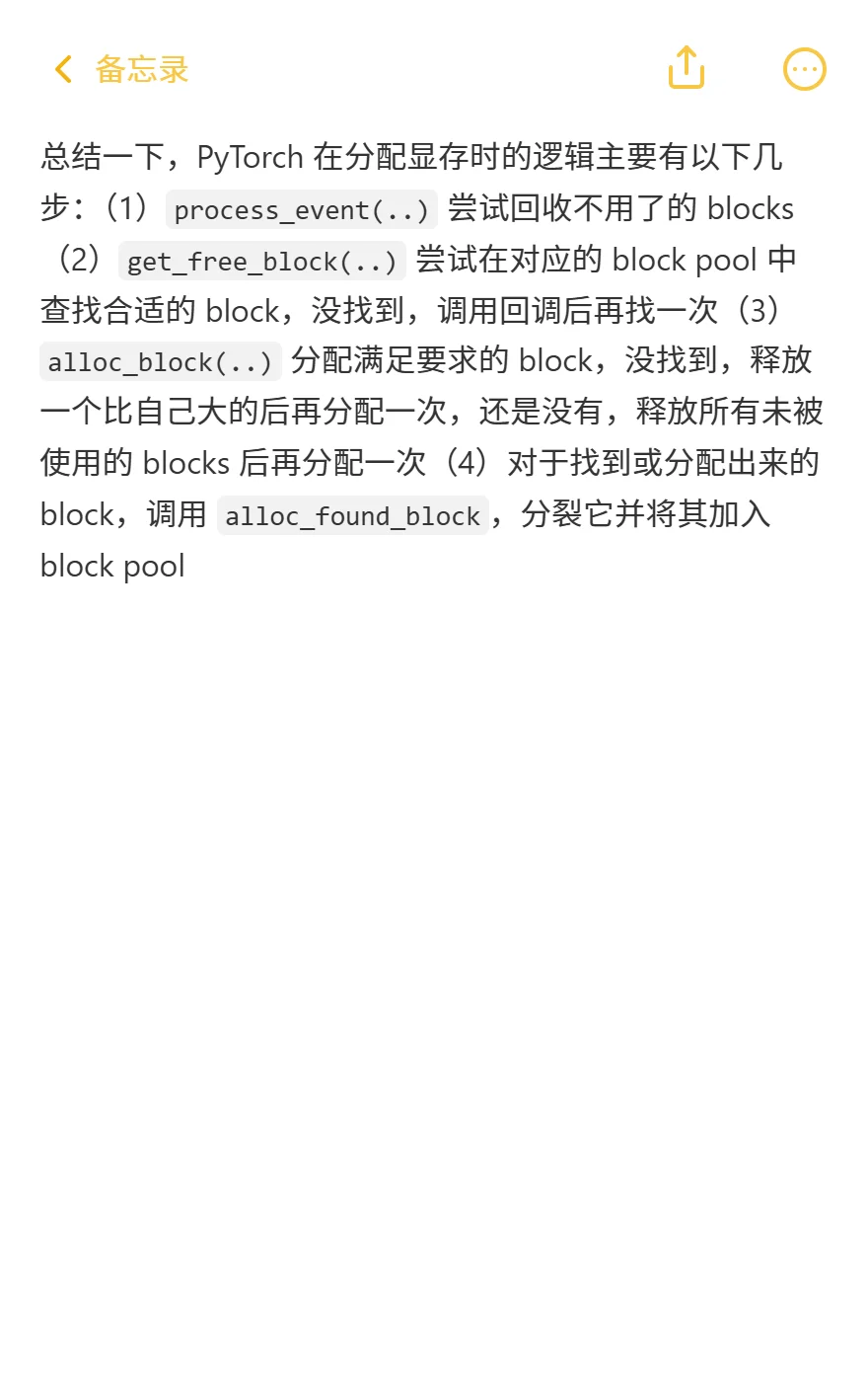 PyTorch源码：PyTorch是怎么管理显存的 (3)