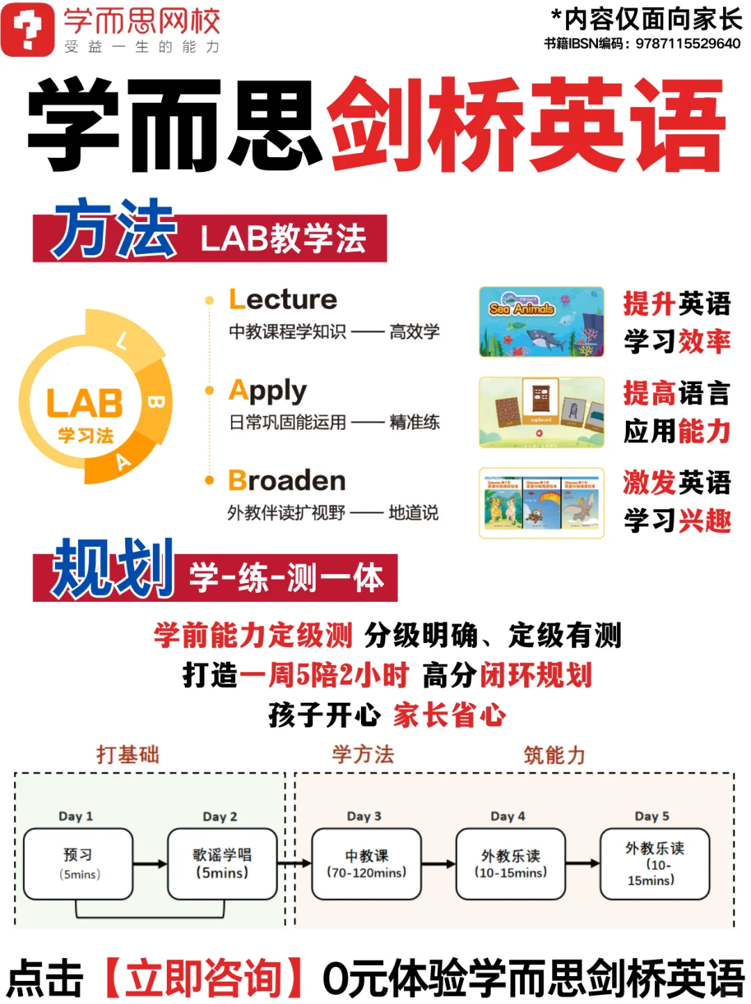 在备考KET界，学而思就是性价比王者