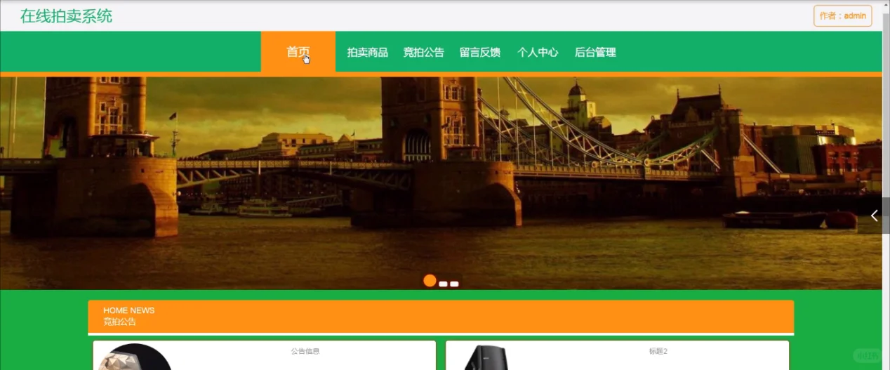 在线拍卖系统源码