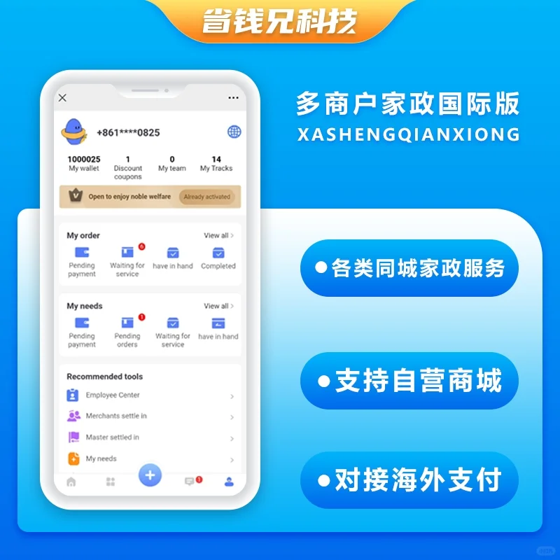 省钱兄JAVA 国际版家政源码开发