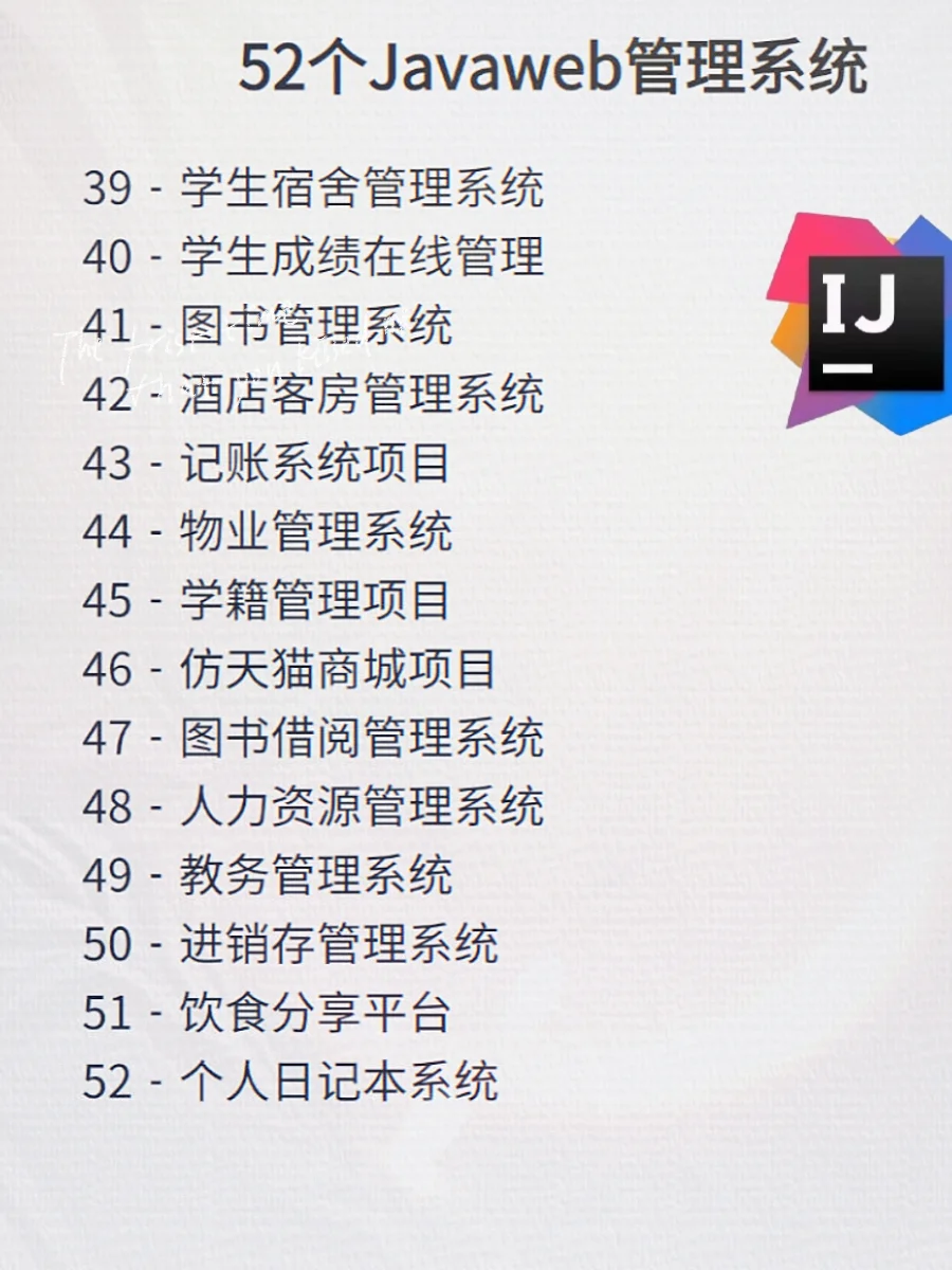 55套Javaweb管理系统，拿走直接用！