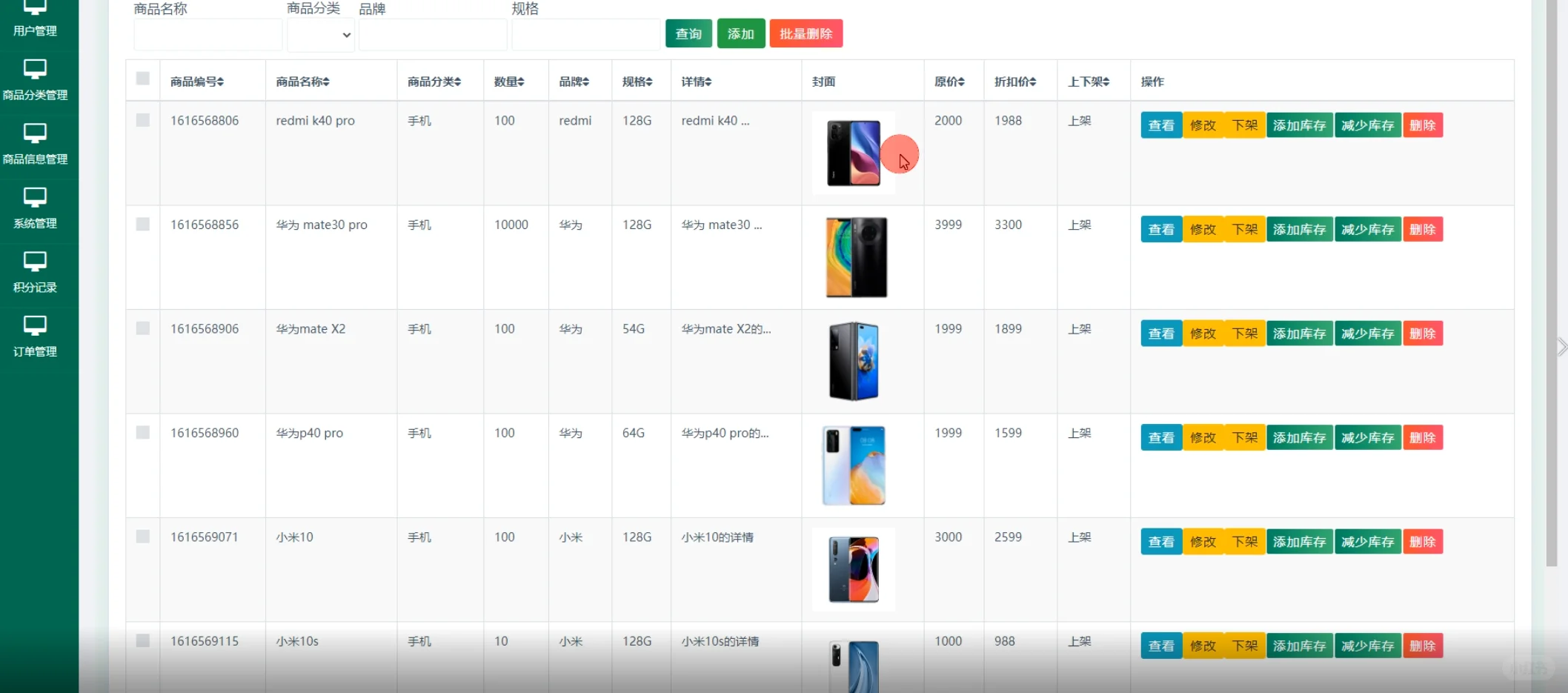 基于SSM框架的手机销售系统源码
