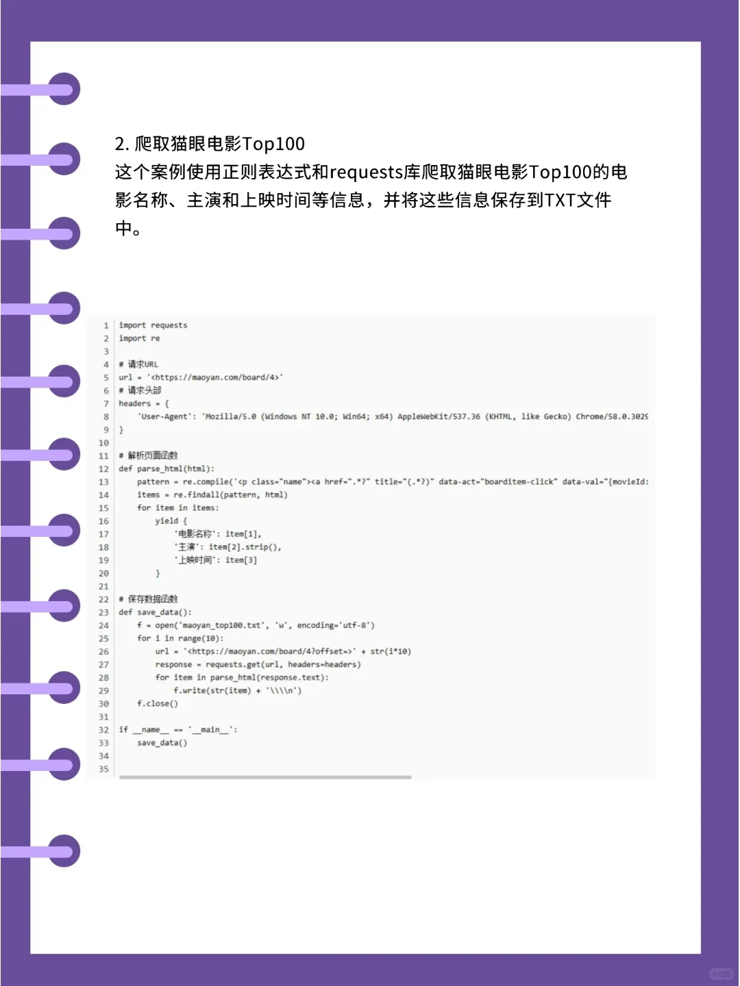 python爬虫练习项目（附源码）拿走即用