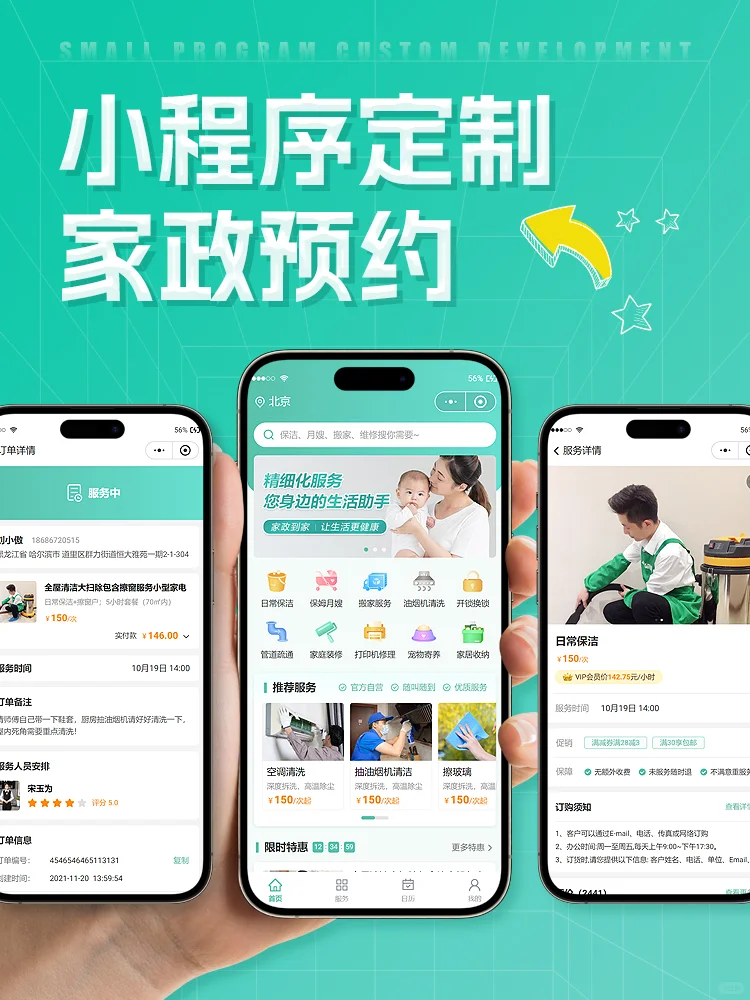 小程序APP网站，定制开发设计