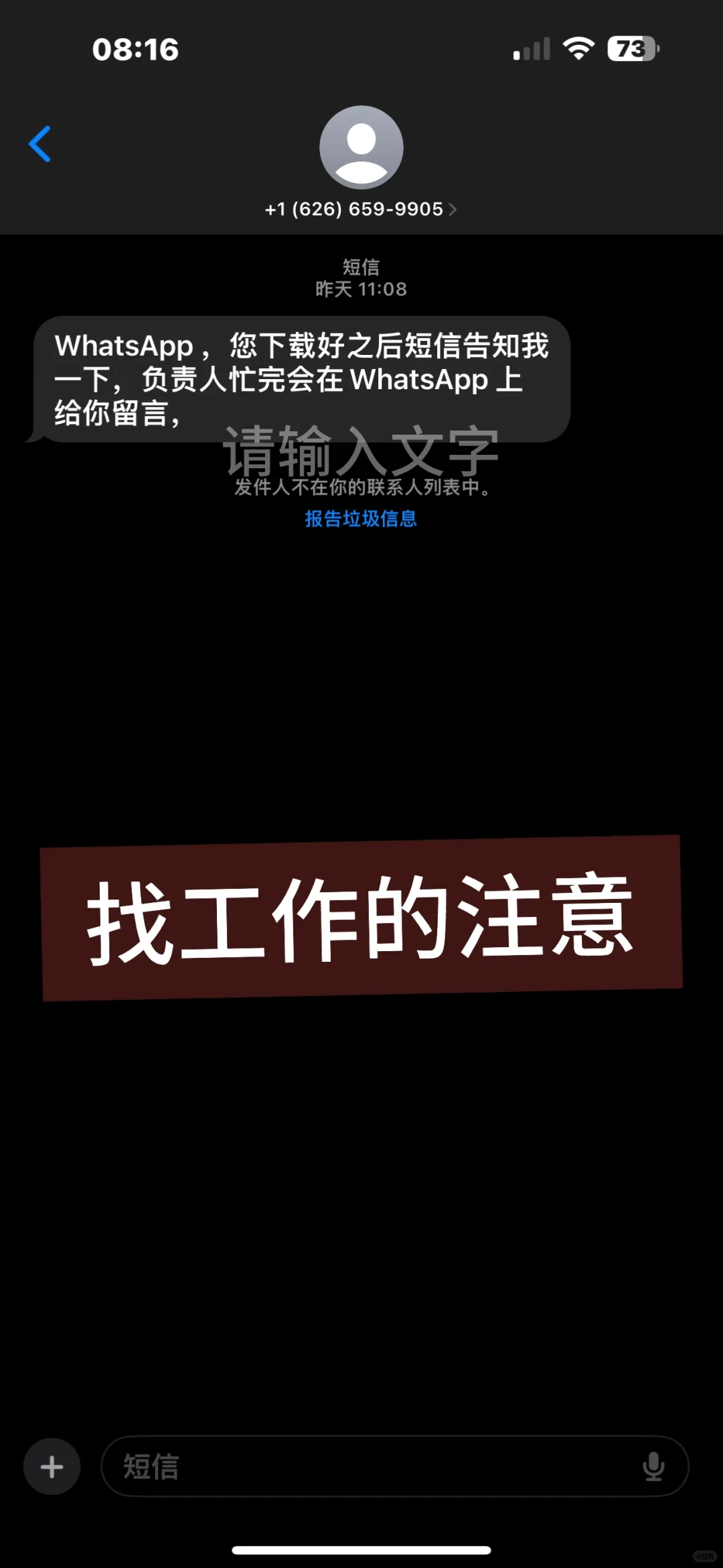 找工作的注意骗子