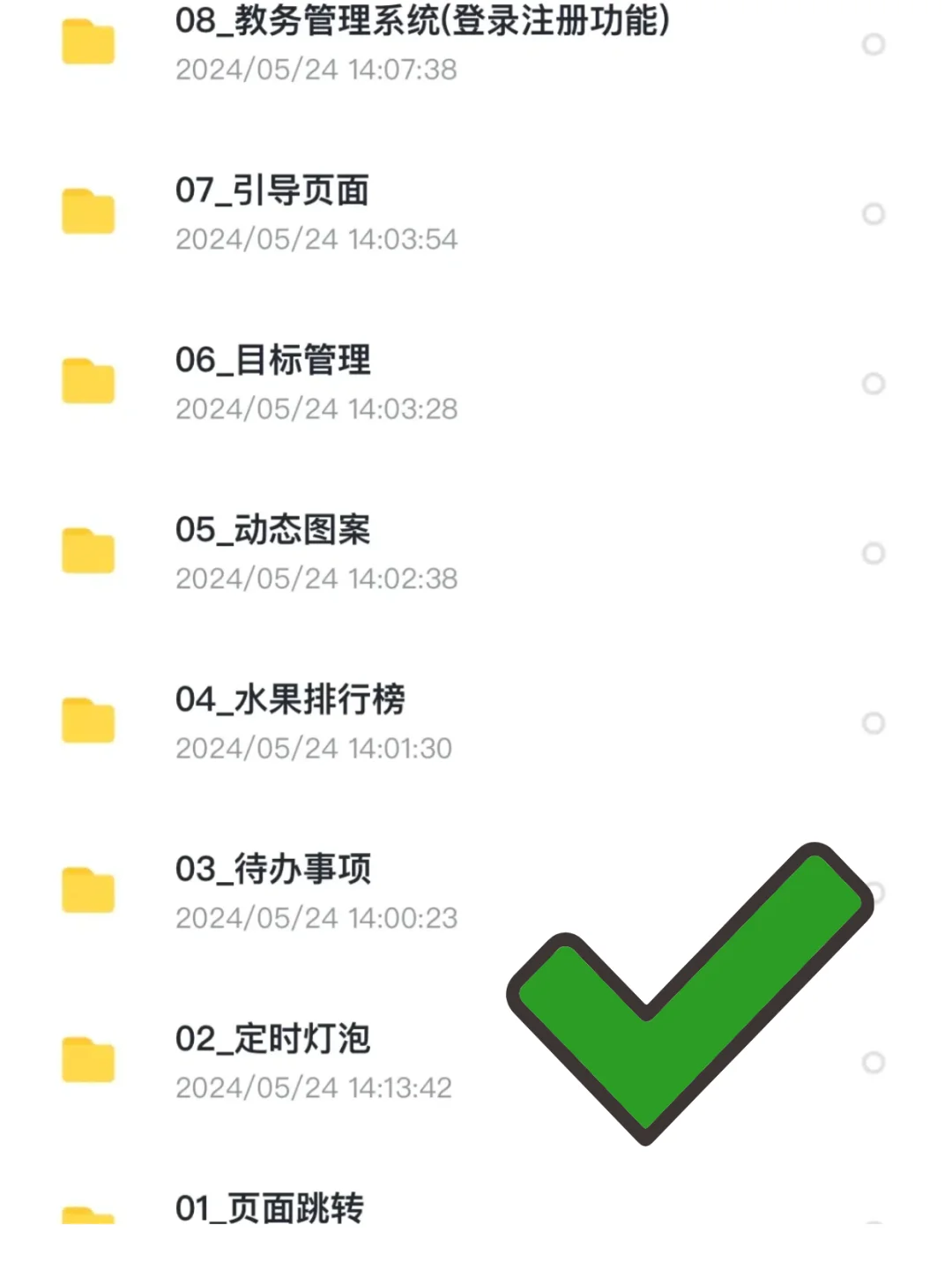 2025最新实战项目合集（附源码）！