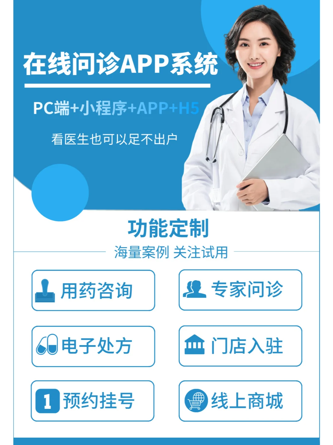 在线问诊APP系统开发 全网超全的功能明细