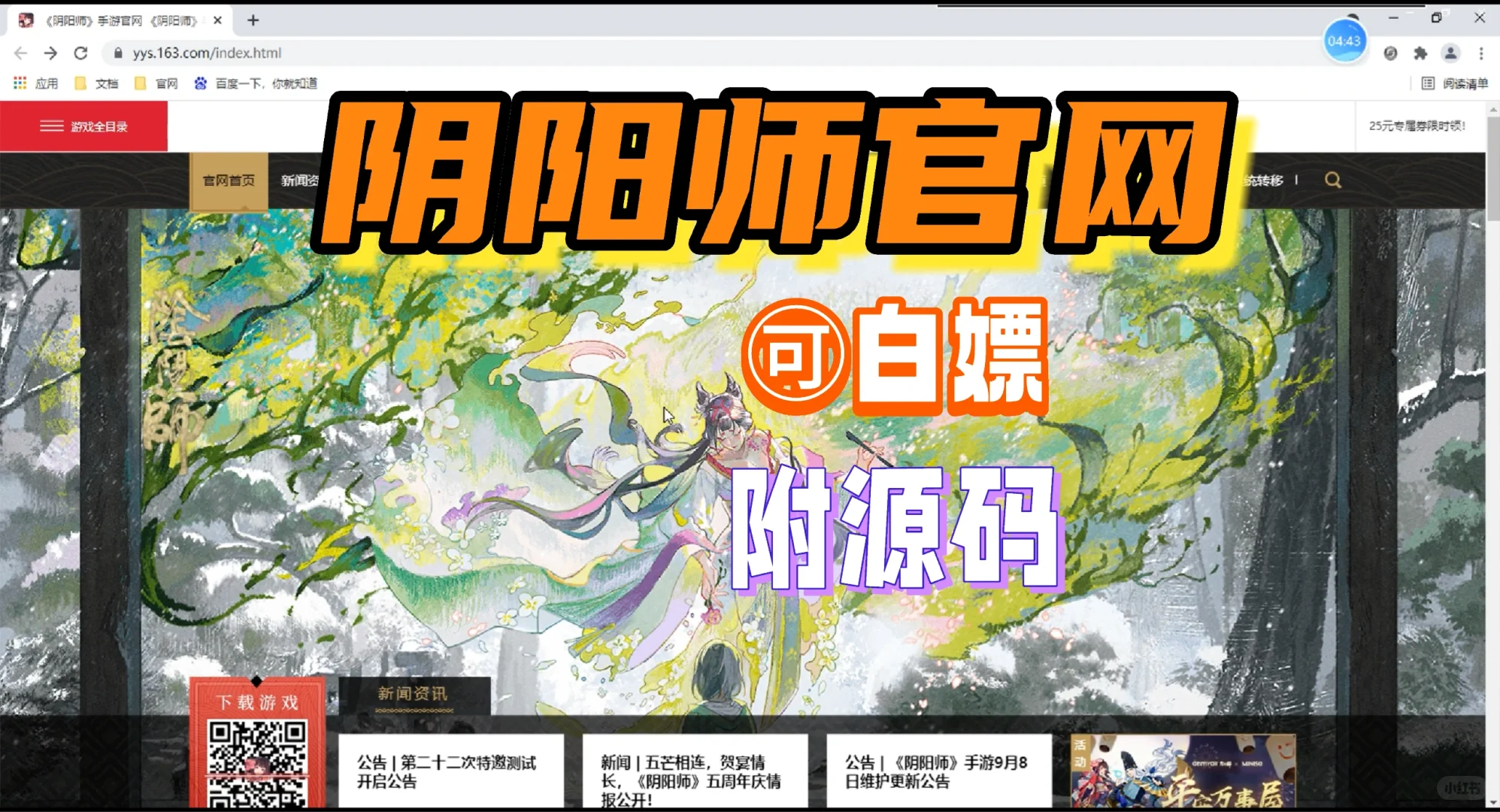 Web前端阴阳师官网，html+css+js网页设计！