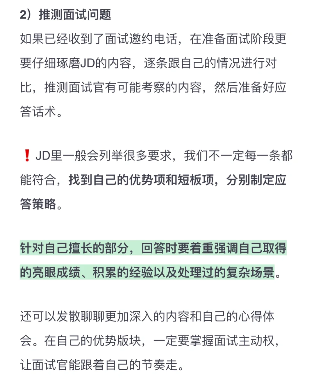 不会吧？你真的以为你看懂了JD？