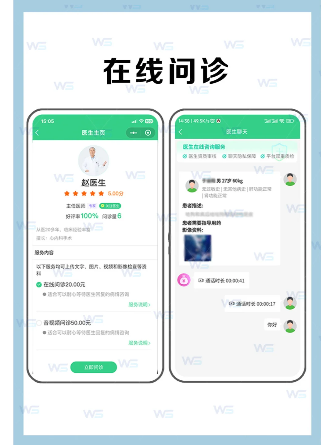 在线问诊APP系统开发 全网超全的功能明细