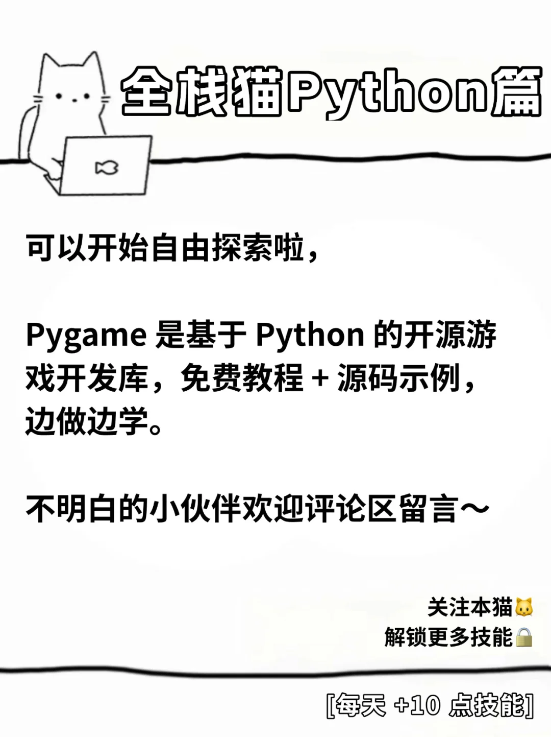 实测，3分钟get一个Python小游戏（含源码
