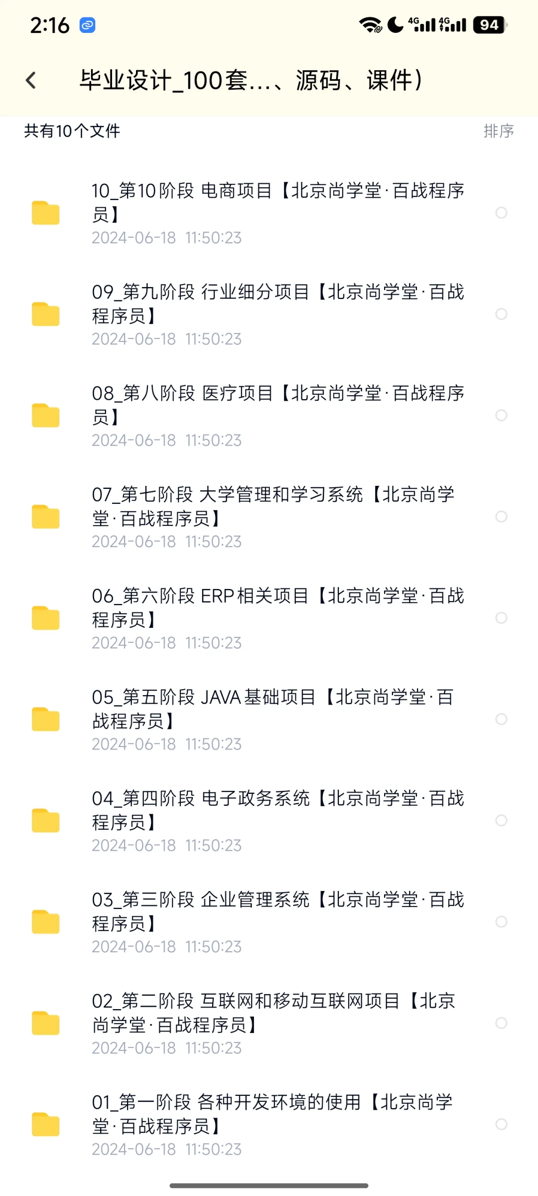 Java项目【附源码＋文档】