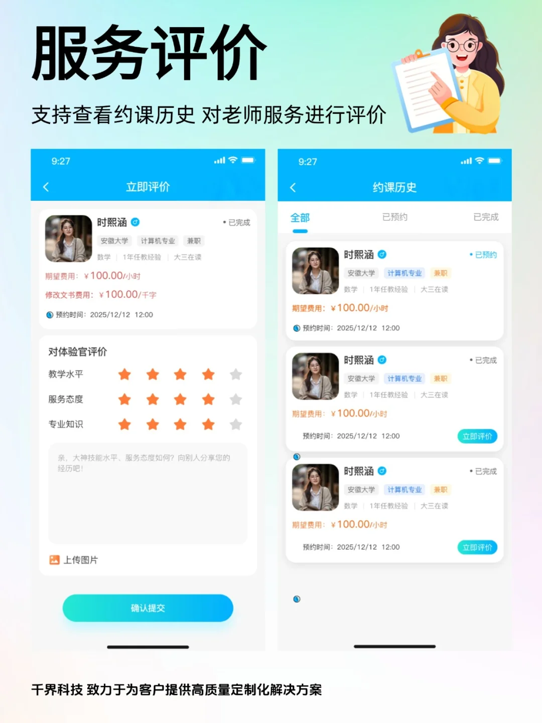 【APP开发】出国留学咨询老师APP