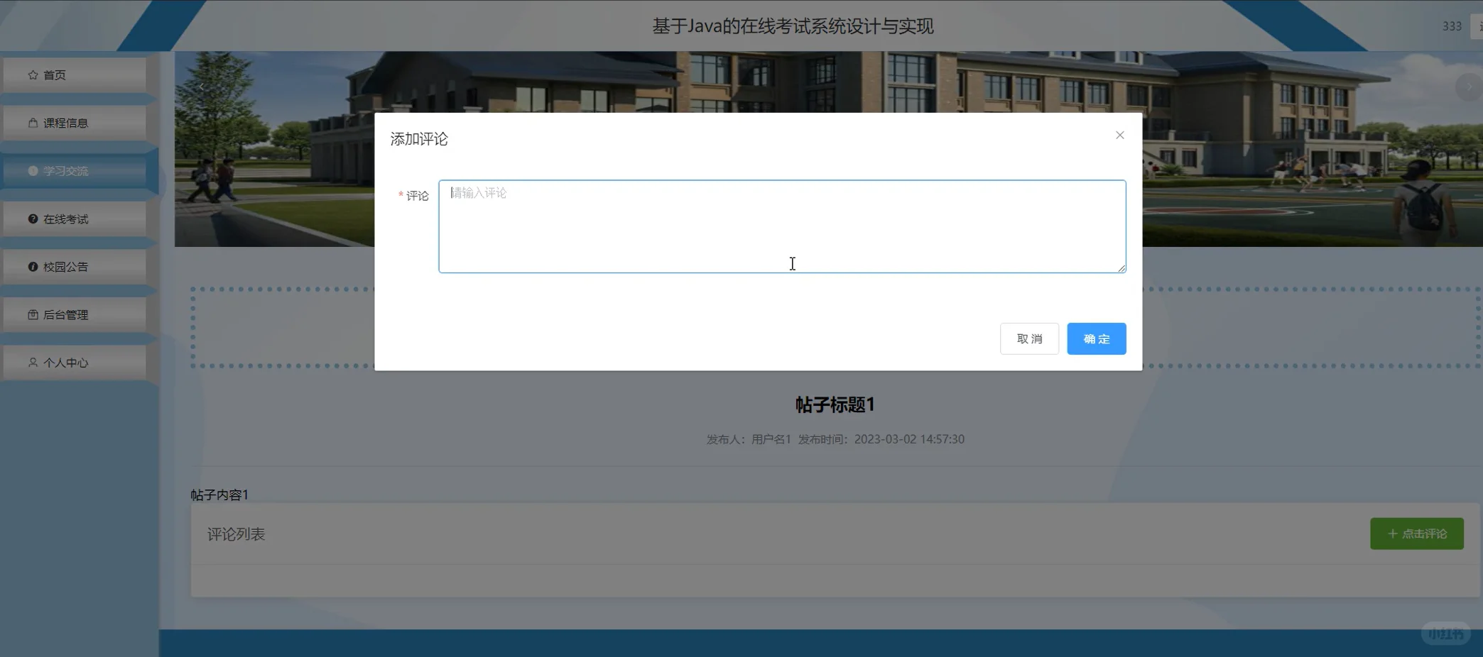 毕设源码-基于Java的在线考试系统