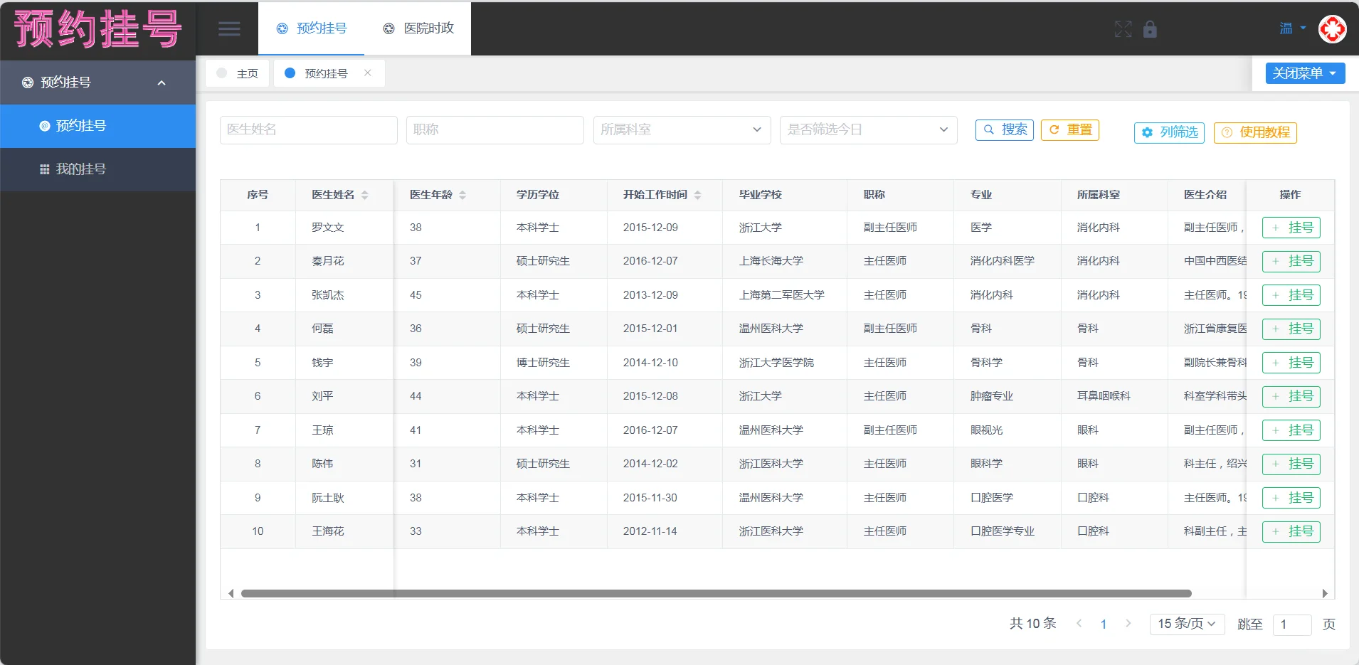 springboot+vue★医院挂号系统★原创分享
