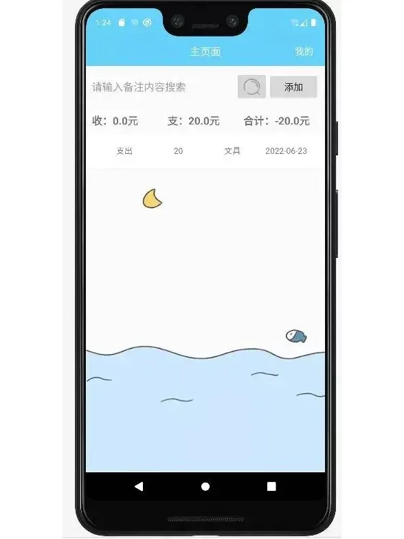 安卓app源码和设计报告——简易记账本