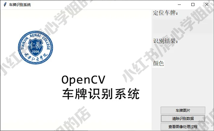 opencv车牌识别系统python检测智能机器源码