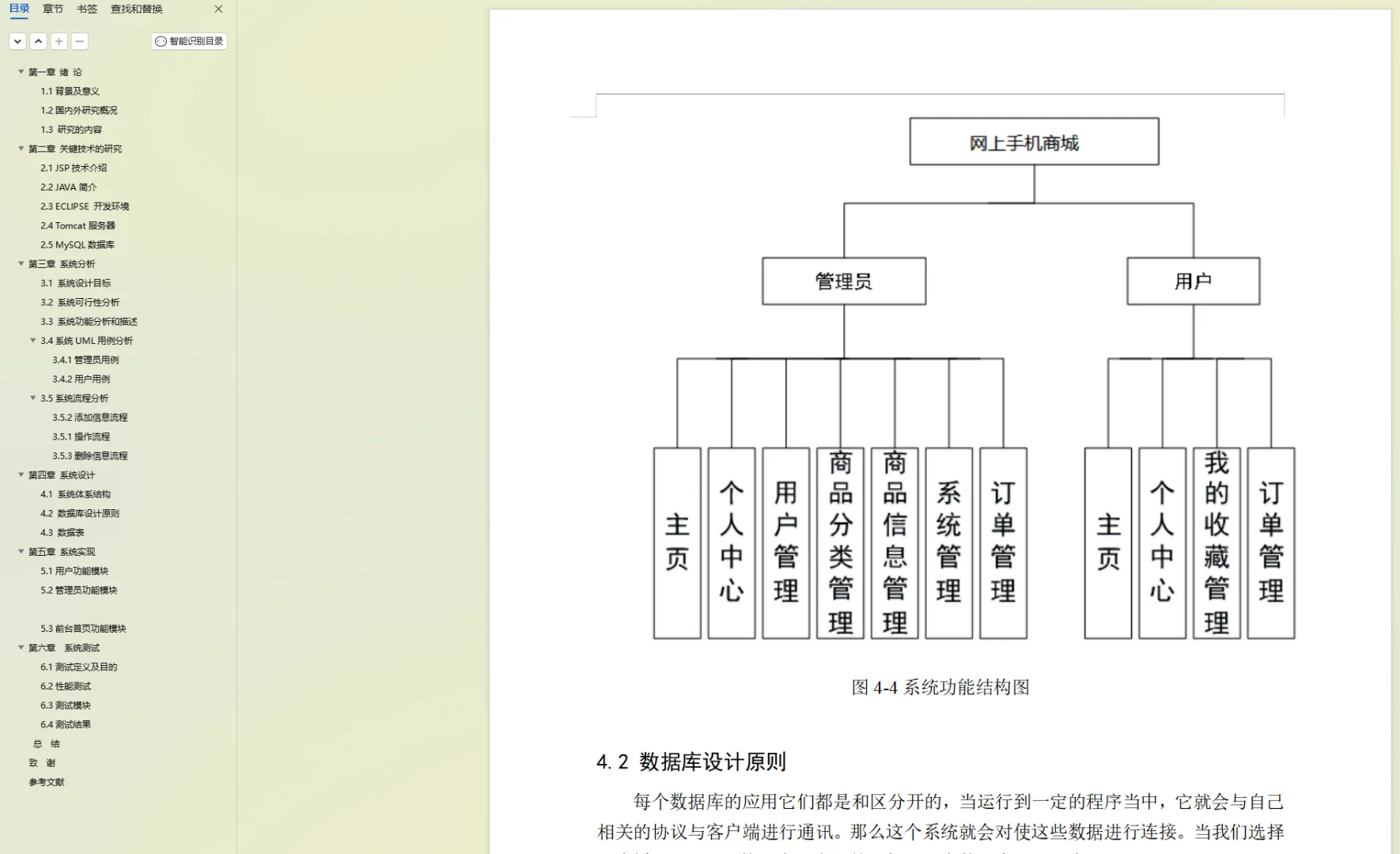 基于SSM框架的手机销售系统源码