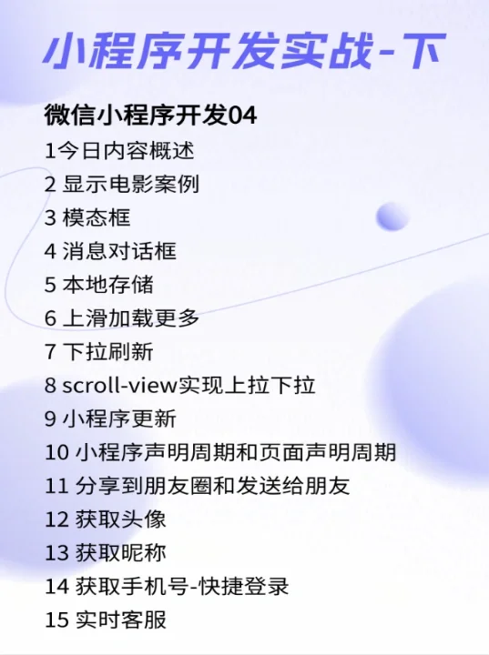 最最最新小程序开发【附源码】