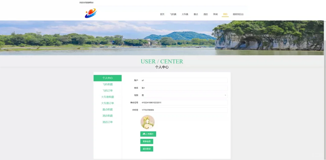 JAVA SSM框架 旅游网站系统源码-旅游网站